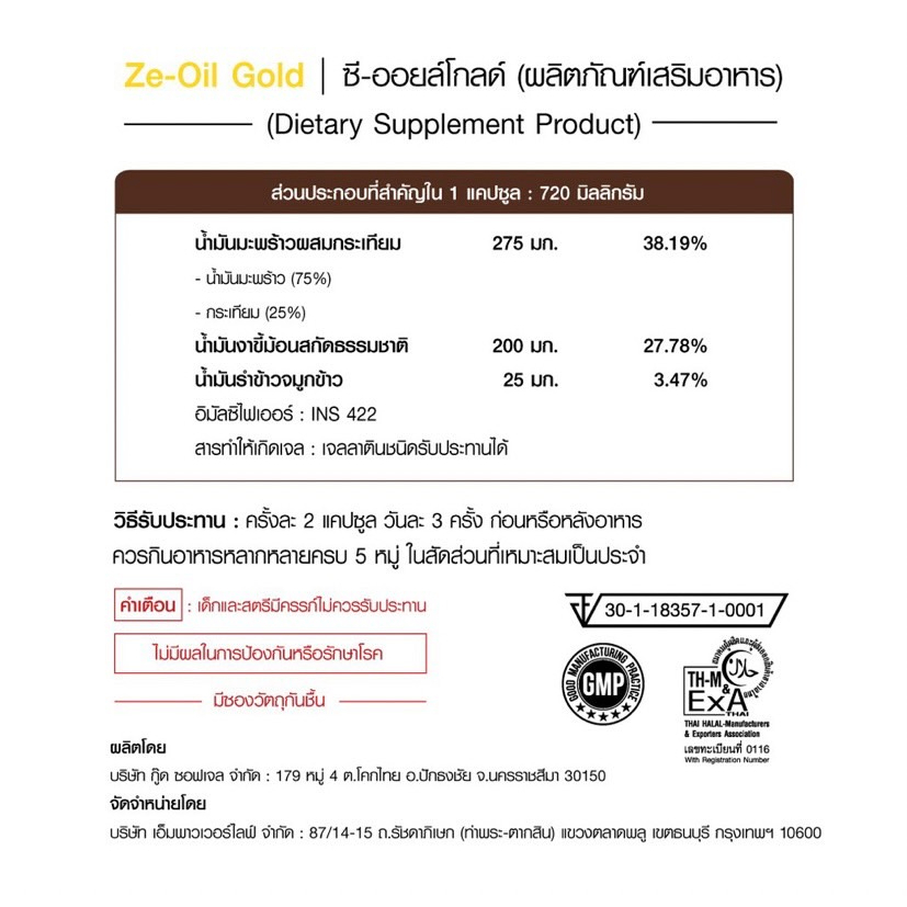 ภาพสินค้าZe-Oil Gold ((ส่งฟรี)) ซีออยล์ โกลด์น้ำมันสกัดเย็น 4 ชนิด 300 แคปซูล 1 ขวด ze oil gold จากร้าน nongrx บน Shopee ภาพที่ 2