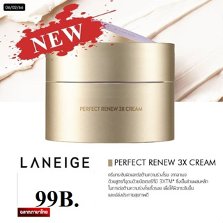 LANEIGE Perfect Renew 3X Cream 8 ml ลาเนจ เพอร์เฟค รีนิว 3X ครีม