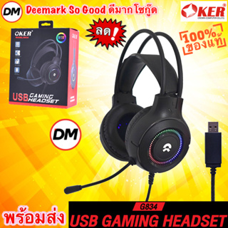 🆕มาใหม่ 🚀ส่งเร็ว🚀 OKER G834 USB GAMING HEADSET หูฟังคอม หูฟัง Stereo หูฟังเกมส์มิ่ง #DM 834