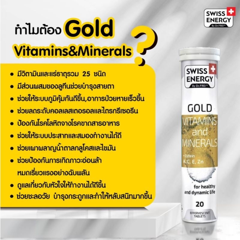 ภาพสินค้า*ส่งไว Swiss Energy Gold Multivitamins Minerals + ลูทีน + ca วิตามินรวม แร่ธาตุรวม 25 ชนิด ผสม ลูทีน จากร้าน swissenergyonline บน Shopee ภาพที่ 6