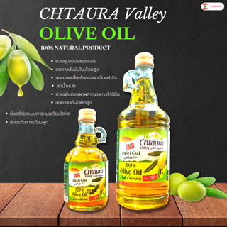 Chtaura Valley Olive Oil 100% Huile dolive pure น้ำมันมะกอกแท้ 100%