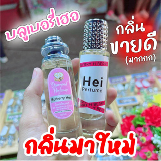 🎊New💎 Berry Her. น้ำหอม บลูเบอรี่เฮอ พร้อมส่ง✨ Diamond Perfume