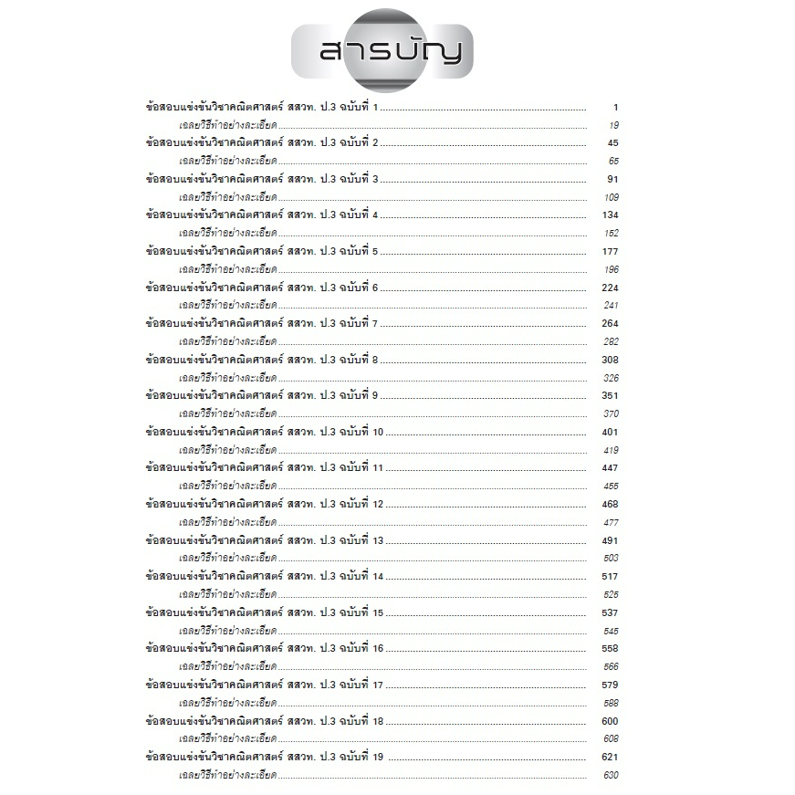 c111-เฉลยข้อสอบแข่งขัน-คณิตศาสตร์-สสวท-ป-3-ฉบับปรับปรุงเพิ่มเติม-9786162582622