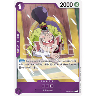 [OP03-062] Kokoro (Rare) One Piece Card Game การ์ดเกมวันพีซ