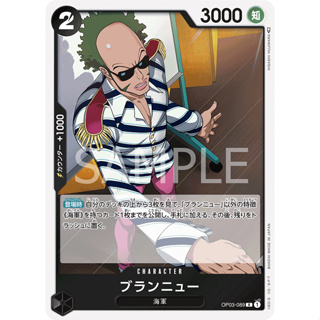 [OP03-089] Brannew (Rare) One Piece Card Game การ์ดเกมวันพีซ