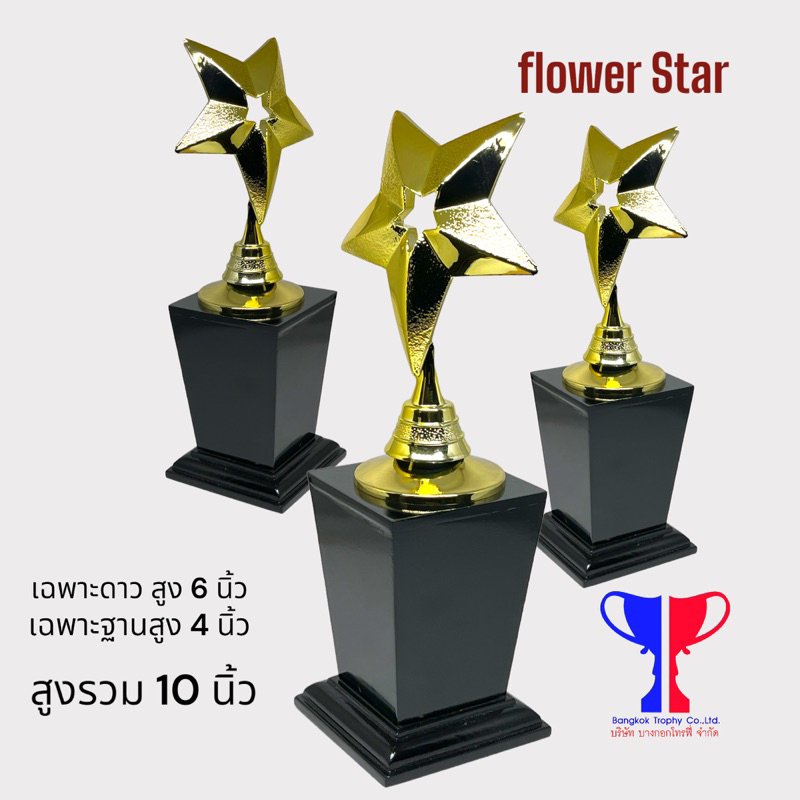 trophy-plastic-flower-star