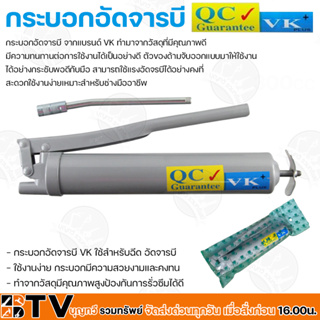 กระบอกอัดจารบี VK ขนาด 150-300 cc ทำมาจากวัสดุที่มีคุณภาพดี มีความทนทานต่อการใช้งานได้เป็นอย่างดี