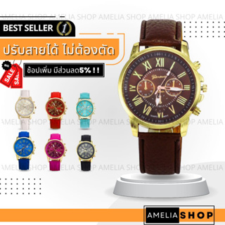 สินค้า AMELIA AW209 นาฬิกาข้อมือผู้หญิง นาฬิกา GENEVA วินเทจ นาฬิกาผู้ชาย นาฬิกาข้อมือ นาฬิกาแฟชั่น Watch นาฬิกาสายหนัง