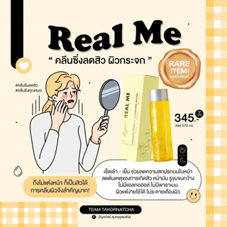 Real Me Cleansing คลีนซิ่งเรียวมี