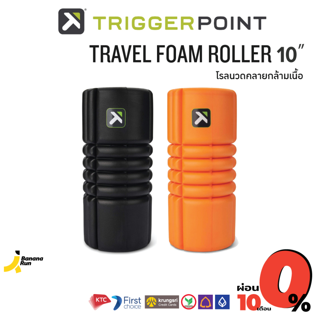 grid-travel-foam-roller-10-inch-trigger-point-โฟมโรลเลอร์ขนาดพกพา-นวดคลายกล้ามเนื้อ