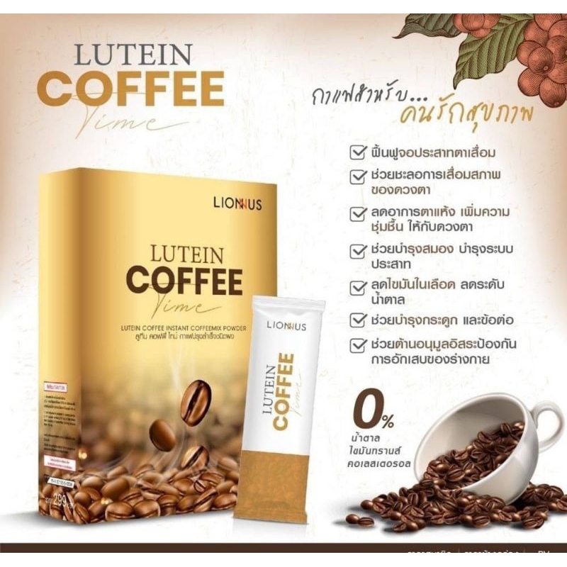coffee-with-lutein-คอฟฟี่ไทม์-ผสมลูทีนกาแฟปรุงสำเร็จ