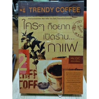 ใครๆก็อยากเปิดร้านกาแฟ/หนังสือมือสองสภาพดี