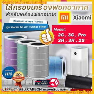 ภาพหน้าปกสินค้า【COD】Mi Air Purifier Filter For Xiaomi Pro 1 / 2 / 2S / 2H / 3H/ 3C / Pro ไส้กรองอากาศ xiaomi รุ่น กรอง ไส้กรอง ที่เกี่ยวข้อง