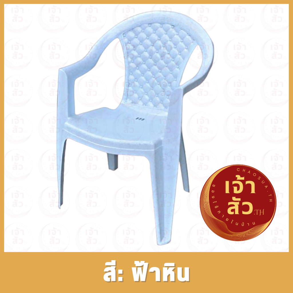 เก้าอี้พลาสติกมีพนักพิง-มีที่วางแขน-เกรดa-รุ่นv12-มี4สีให้เลือก-เก้าอี้ท้าวแขนตัวใหญ่-เก้าอี้ลายหินอ่อน