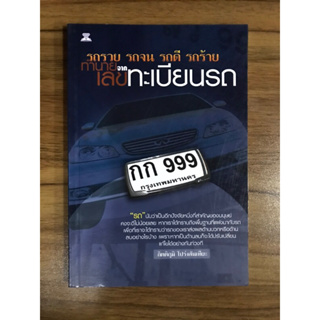 หนังสือทำนายเลขทะเบียบรถ