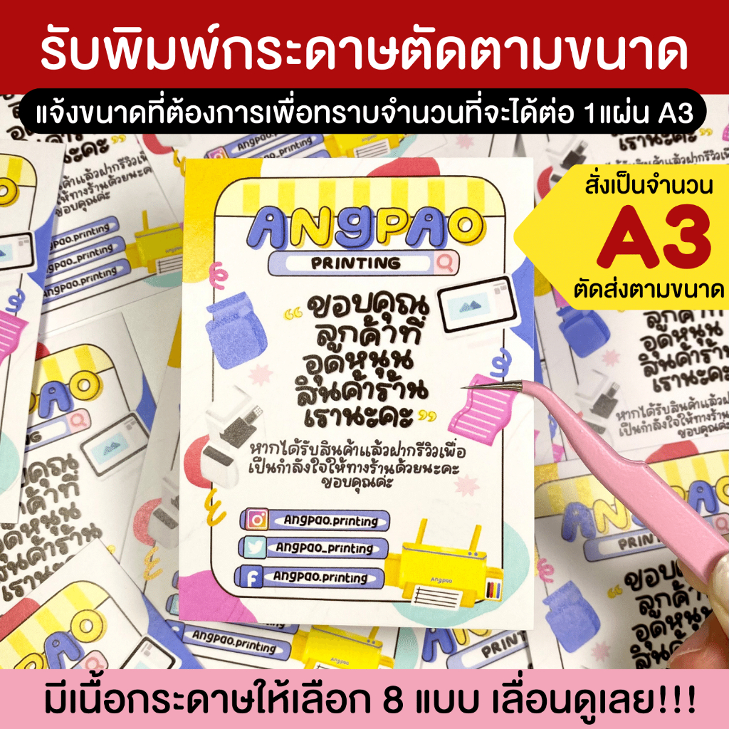 กระดาษตัดตามขนาด-โปสเตอร์-โปสการ์ด-การ์ดขอบคุณ-ที่คั่นหนังสือ-นามบัตร-โฟโต้การ์ด-ส่งรูปมาทางแชท