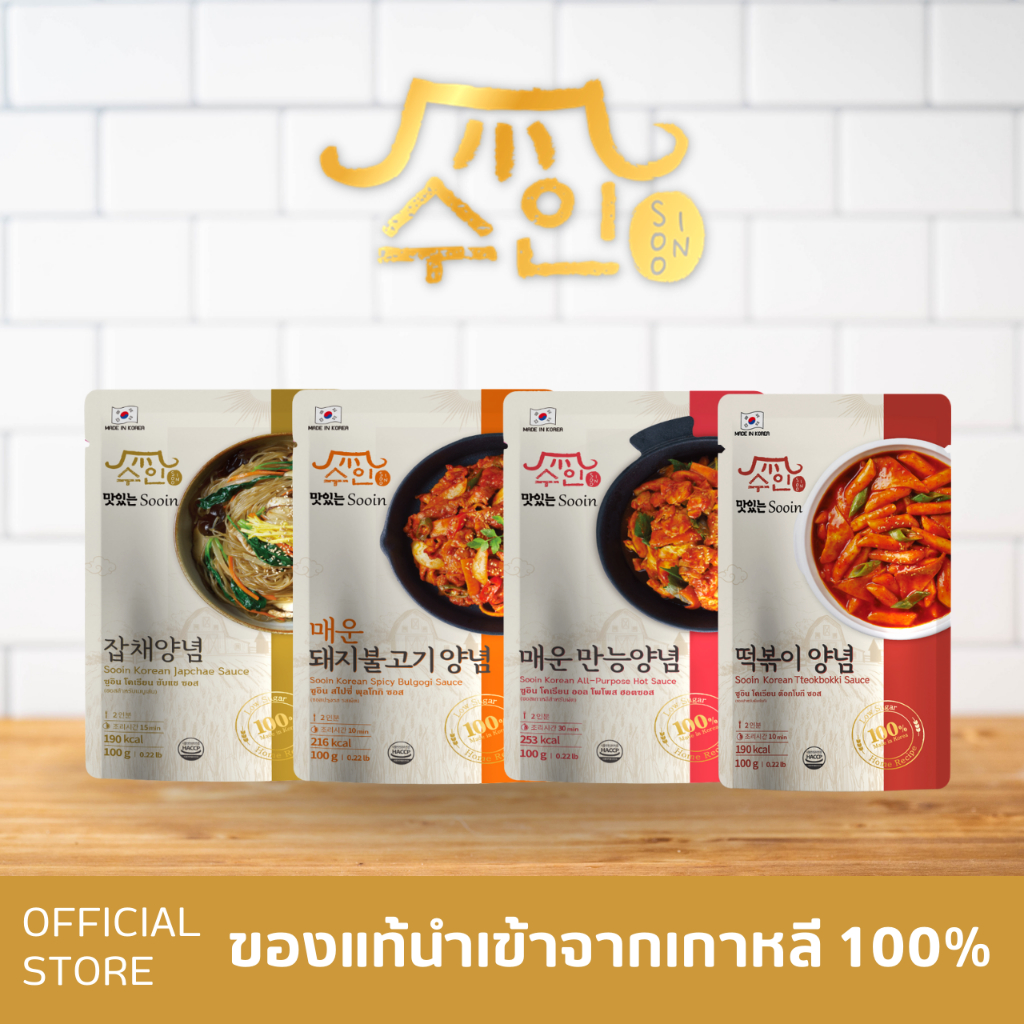Sooin Korean Sauce – ซูอิน โคเรียน ซอส
