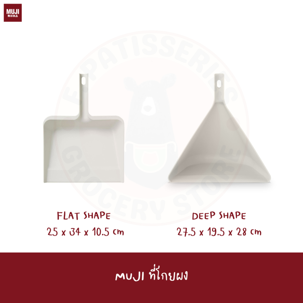 muji-ที่โกยขยะ-25-34-10-5cm-dust-pan-for-cleaning-system-ที่โกยผง