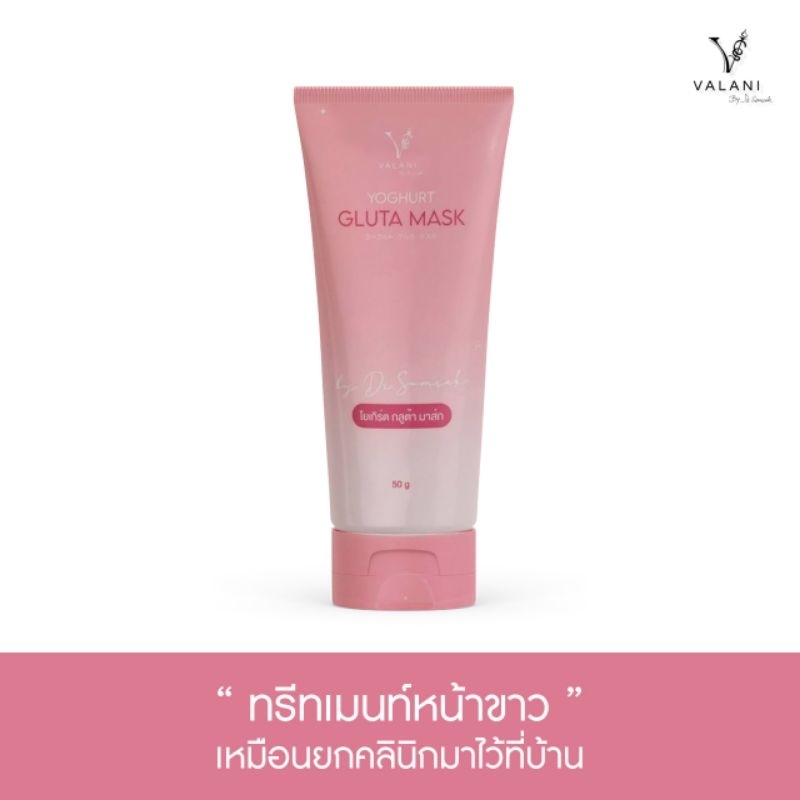 yoghurt-gluta-mask-โยเกิร์ต-กลูต้า-มาร์ก-มาร์กหน้าขาว-ทรีทเมนท์ผิวหน้าสูตรคุณหมอสมศักดิ์-คุณจักร