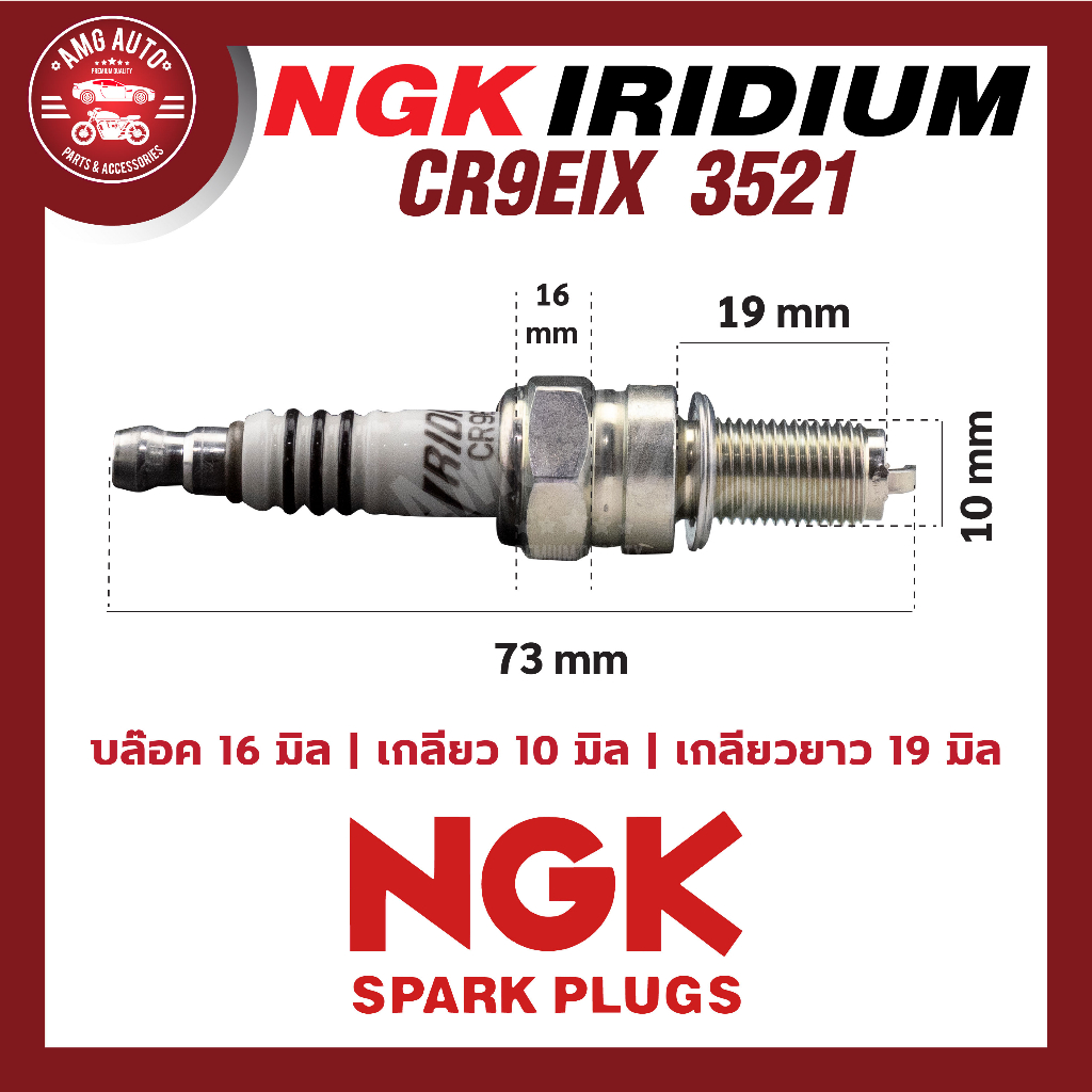 หัวเทียน-ngk-iridium-ix-รุ่น-cr9eix-3521-ขายต่อหัว-kawasaki-zephyr1100rs-zx-6-r-zz-r1100-z800-yamaha-xjr400r-yzf750sp