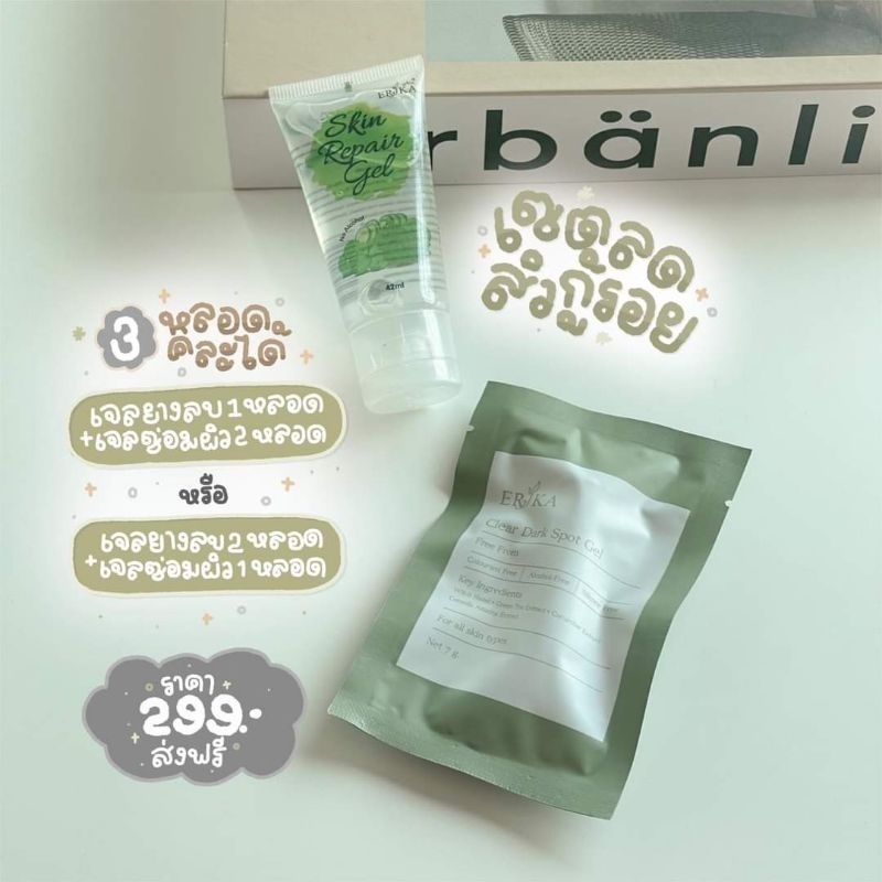 ของแท้-มีของแถม-เจลยางลบแพ็คเกจใหม่-เจลซ่อมผิว-erika-skin-repair-gel-เจลสมุนไพร-ผิวแพ้ง่ายใช้ได้-หน้าขาวใสสุดๆ