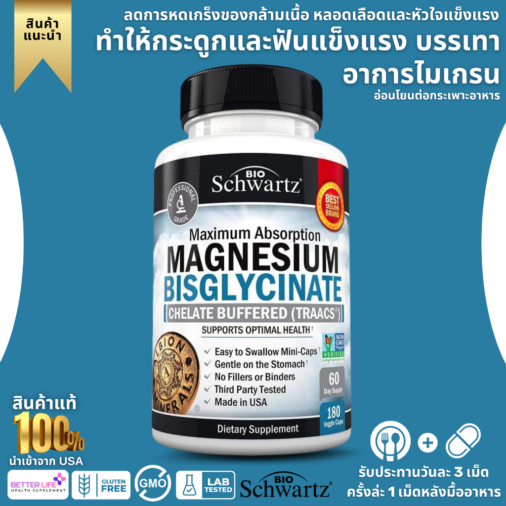 BioSchwartz Magnesium Bisglycinate 100, Maximum Absorption