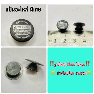 JB button 🔆 แป้นสำหรับติด ตัวติด รองเท้ามีรู งานพิเศษ 👉 ฐานใหญ่ ใส่แน่น ไม่หลุดง่าย สำหรับซ่อมแซม แก้ไข