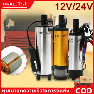 รูปภาพขนาดย่อของปั๊มจุ่มไฟฟ้า DC 12V 24V แบบพกพาสำหรับสูบน้ำมันดีเซลปั๊มถ่ายเทน้ำ ปั้มน้ำมันไฟฟ้า ปั้มน้ำมันเล็ก ปั้มน้ำลองเช็คราคา