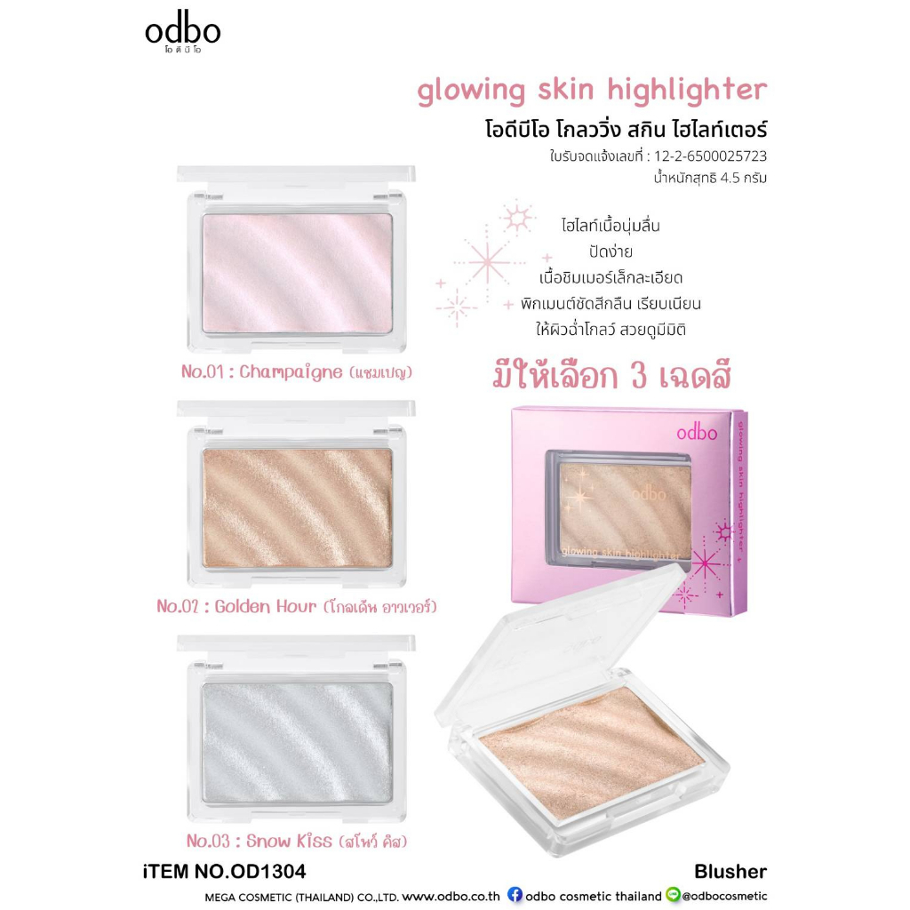 odbo-glowing-skin-hightlighter-od1304-โอดีบีโอ-โกลว์วิ่ง-สกิน-ไฮไลท์เตอร์-ไฮไลท์เนื้อนุ่มลื่น-ปัดง่าย-ให้ผิวฉ่ำโกลว์