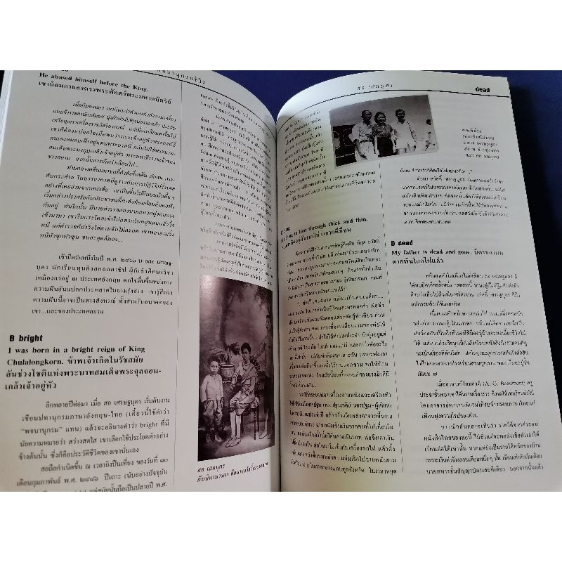 สารคดี-ดิกชันนารีชีวิตของ-สอ-เสถบุตร-ปีที่-18-ฉบับที่-206-เมษายน-2545