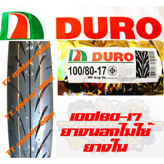 100/80-17 DURO ไม่่ใช้ยางใน HF918TL ยี่ห้อ ดูโร่ สำหรับรถ CBR,M-SLAZ,R15,R3 และทั่วไป  #100/80-17 #ยางนอกr15 #ยางนอกcbr