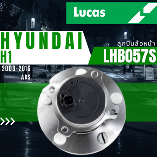ลูกปืนล้อ ลูกปืนล้อหน้า ดุม ABS  Hyundai H1 ปี 2008-2016 LHB057S ยี่ห้อ Lucas ราคาต่อชิ้น