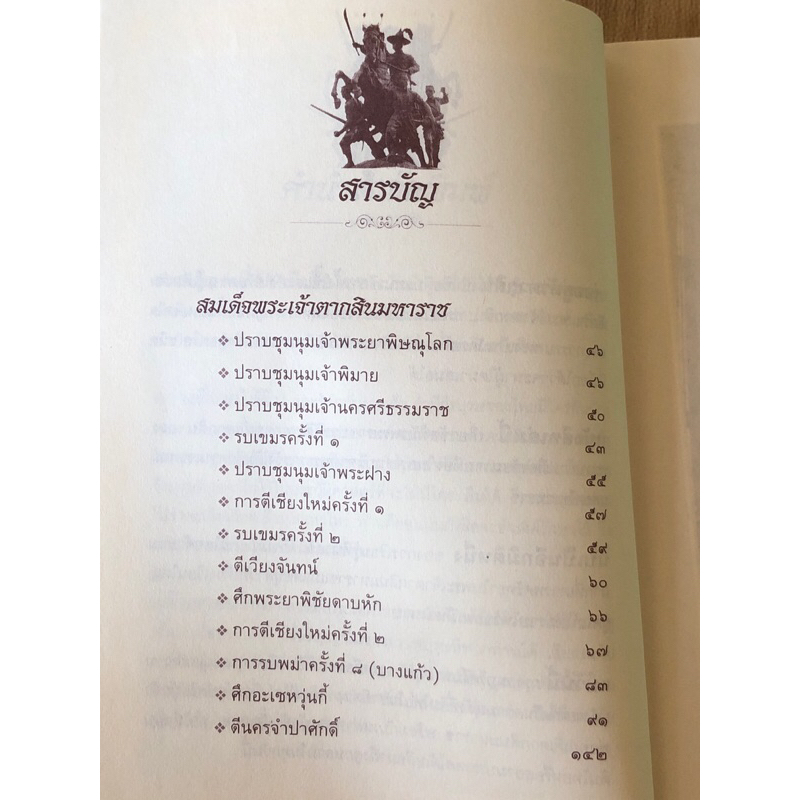 พ่ออยู่หัวตากสิน-หนังสือมือสอง