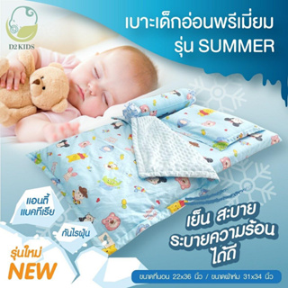 D2kids เบาะเด็กอ่อนพรีเมียม รุ่น Summer