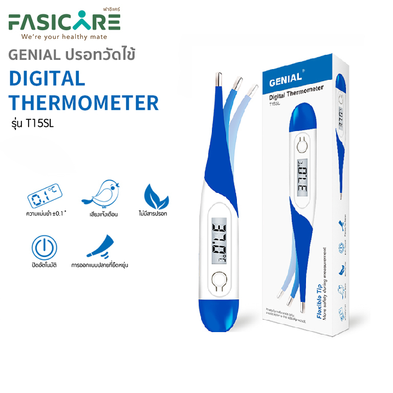 ปรอทวัดไข้-ปรอทวัดไข้ดิจิตอล-เทอร์โมมิเตอร์-genial-digital-thermometer-รุ่นt15sl