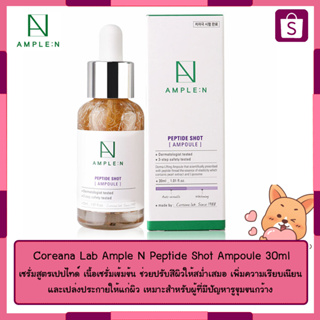 Coreana Lab Ample N Peptide Shot Ampoule 30ml เซรั่มบำรุงผิวสูตรเปปไทด์ จากโคเรียน่า แลป