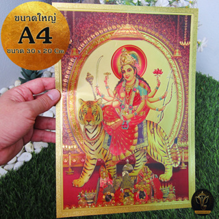 Ananta Ganesh ® แผ่นทองขนาด A4 รูปพระแม่ทุรคา อุมาเทวี (เบิกเนตรแล้ว) จากอินเดีย แผ่นทองพระแม่ทุรคา AB10 AB