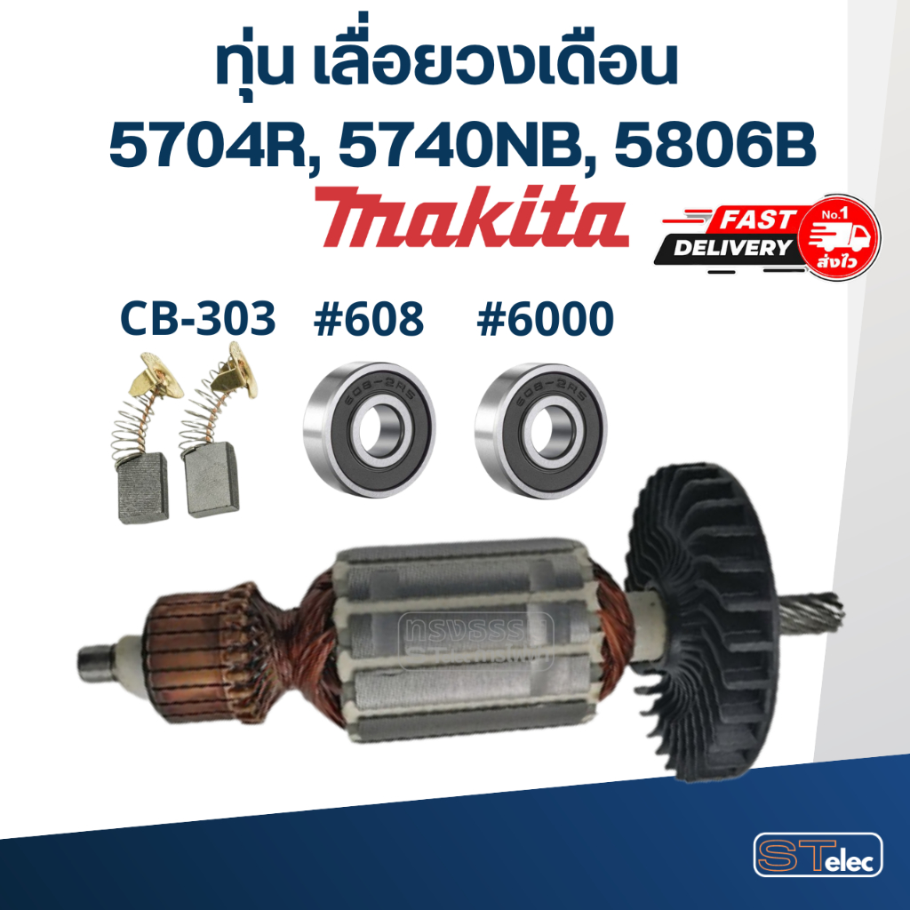 ทุ่น เลื่อยวงเดือน Makita-มากีต้า 5704R, 5740NB, 5806B | Shopee Thailand