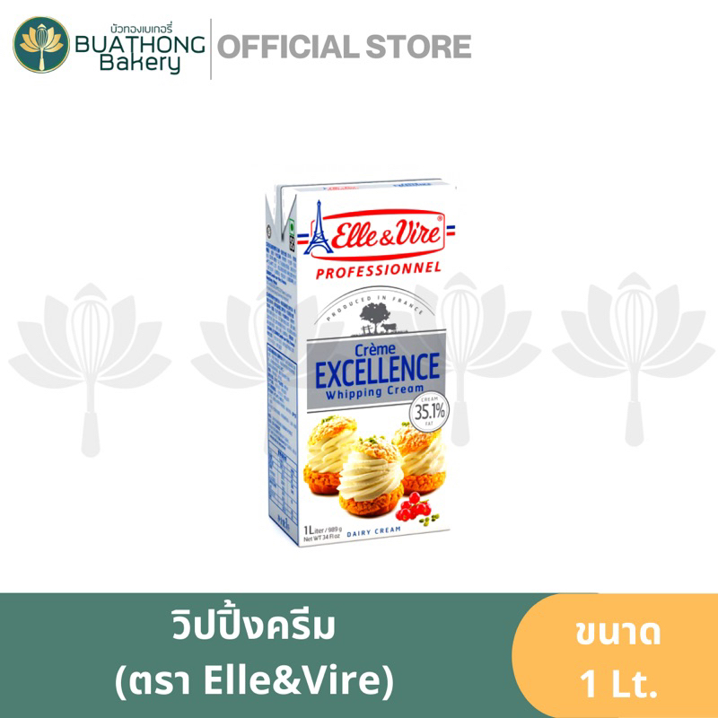 elle-amp-vire-วิปครีม-วิปปิ้งครีม-whip-cream-วิปปิ้งนมแท้-ยี่ห้อ-เอเล่-amp-เวียร์-แอลเลเวียร์-1-ลิตร