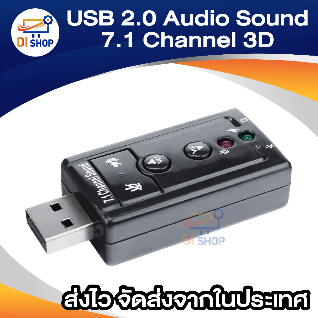 ภาพหน้าปกสินค้าDi shop USB 2.0 3D Virtual 12Mbps External 7.1 Channel Audio Sound Card Adapter DH จากร้าน ananyait บน Shopee