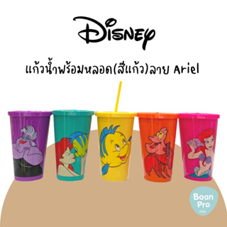 Disney: Ariel แอเรียล เจ้าหญิงแอเรียล แก้วน้ำ กระติกน้ำ กระบอกน้ำลายลิขสิทธิ์