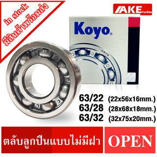 ตลับลูกปืน เบอร์ 63/22 , 63/28 , 63/32 KOYO แบบไม่มีฝา OPEN ( Ball Bearings ) จำหน่ายโดย AKE