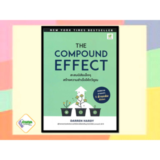 หนังสือ The Compound Effect สะสมนิสัยเล็ก ๆ หนังสือจิตวิทยา การพัฒนาตนเอง สินค้าพร้อมส่ง #อ่านสนุก