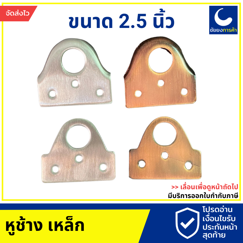 สายยู-คล้องกุญแจ-หูช้างคล้องกุญแจ-หูช้างคล้องประตู