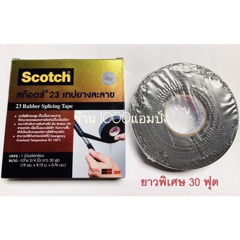 เทปยางพันละลาย3m-scotch-23-30ฟุต-ม้วนใหญ่-3m-ม้วนเล็ก-6ฟุต