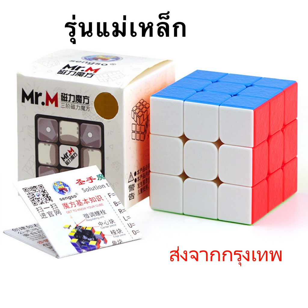 รูปภาพของรูบิค Rubik 3x3 แม่เหล็ก ShenShou Mr.M Stickerless แกนแม่เหล็ก สีไม่ลอก หมุนลื่น 100% รับประกันความพอใจ พร้อมส่งลองเช็คราคา