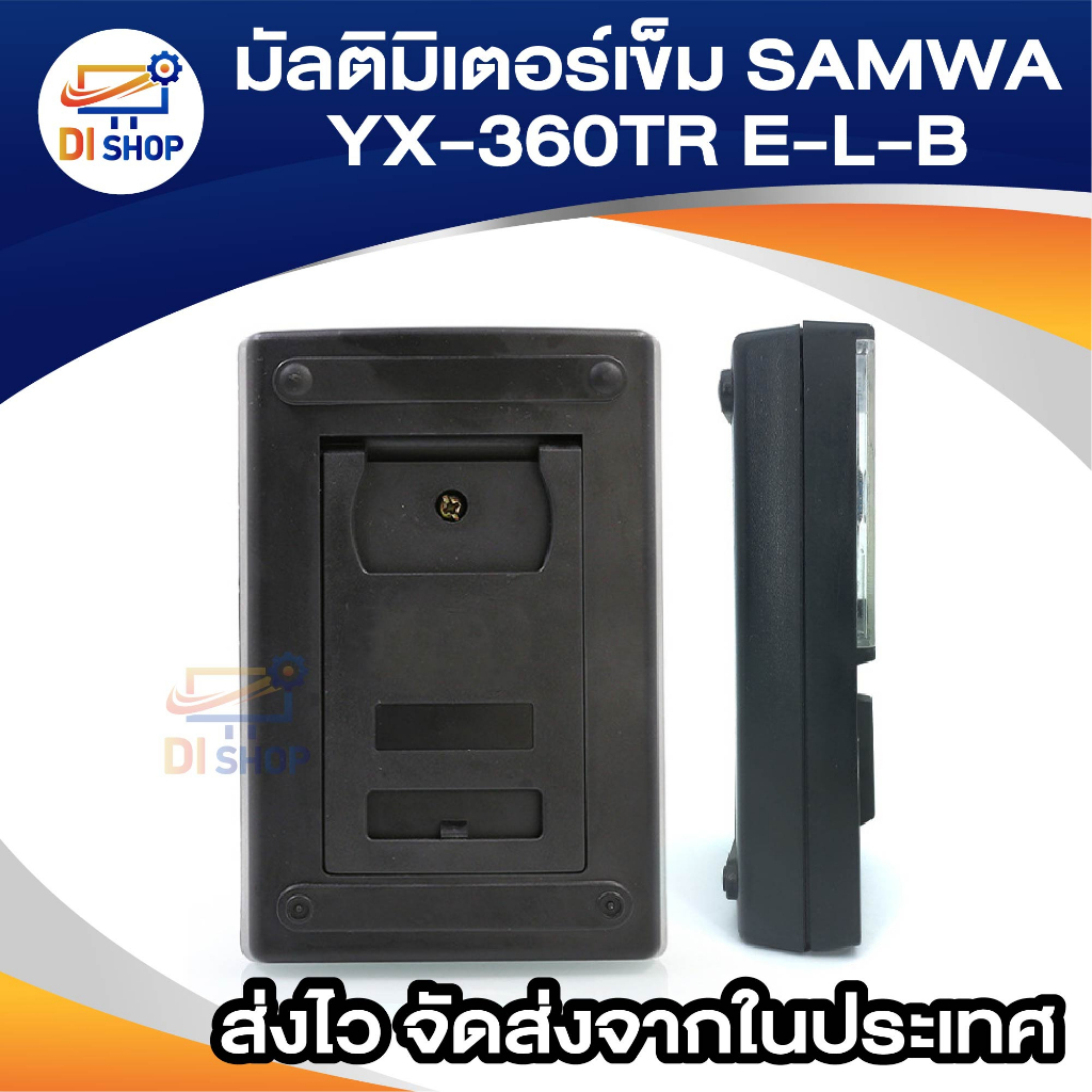 di-shop-มัลติมิเตอร์เข็ม-วัดไฟ-รุ่น-samwa-yx-360tr-ฟรี-สายมิเตอร์
