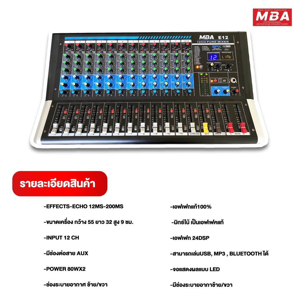 MBA AUDIOTHAILAND มิกเซอร์12ช่อง MIXER มิกซ์แต่งเสียง MBA มิกใบ้12ช่อง ...