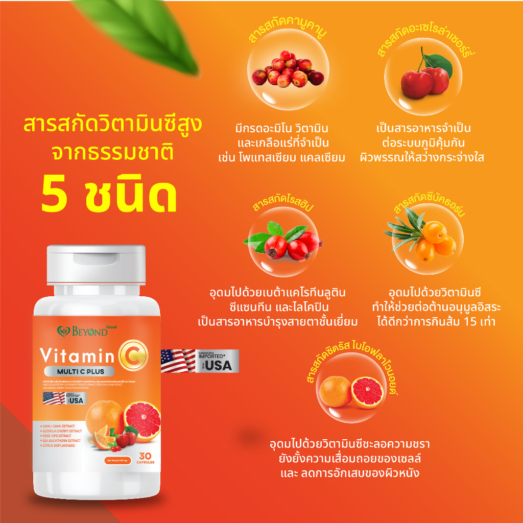 5-in-1วิตามินซีสกัดเข้มข้นจากธรรมชาติ-30-แคปซูล-นำเข้าสารสกัดจากอเมริกา-คามูคามู-อะเซโรล่าเชอร์รี่-ซีบัคธอร์น-ซิตรัส