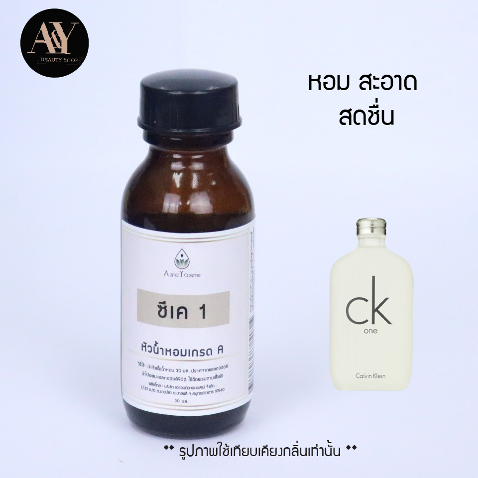 หัวน้ำหอมแท้-100-กลิ่น-ck1-ขนาด30ml